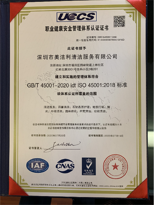 职业健康安全管理体系认证证书