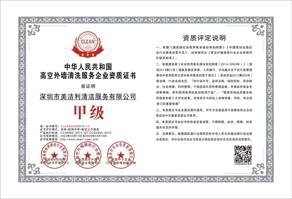 高空外墙清洗服务资质证书