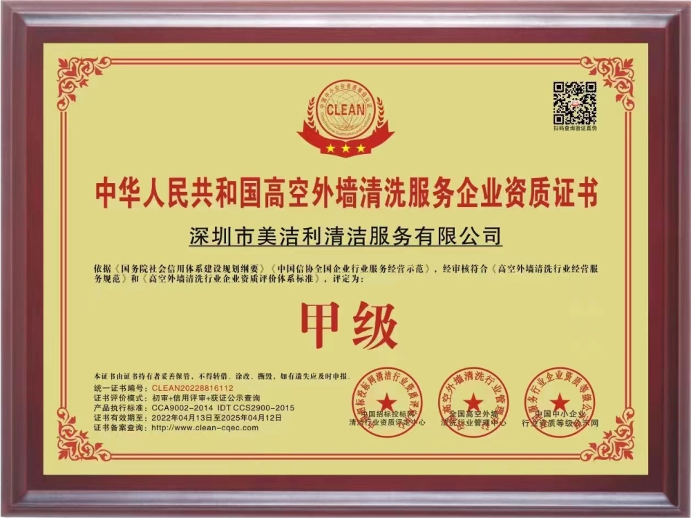 高空外墙证书2